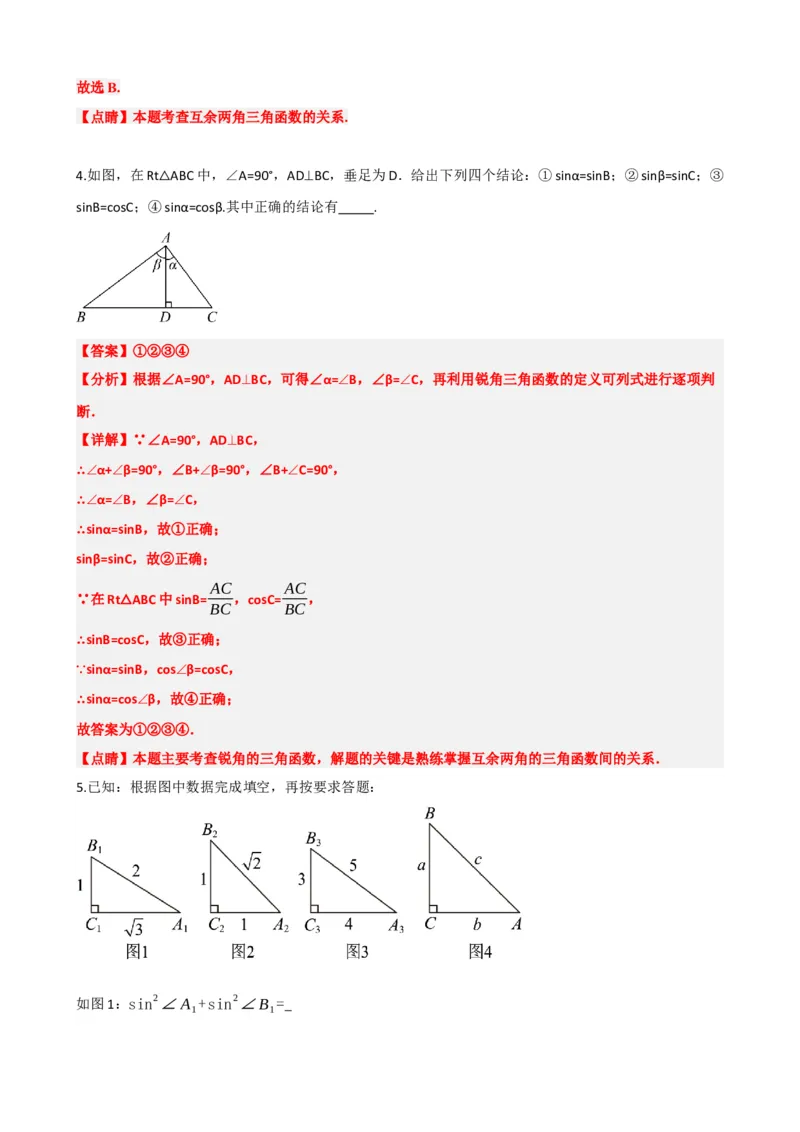 专题32锐角三角函数（解析版）_中考数学一轮复习word_解析版