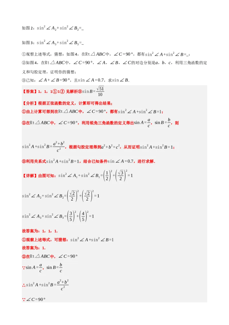 专题32锐角三角函数（解析版）_中考数学一轮复习word_解析版