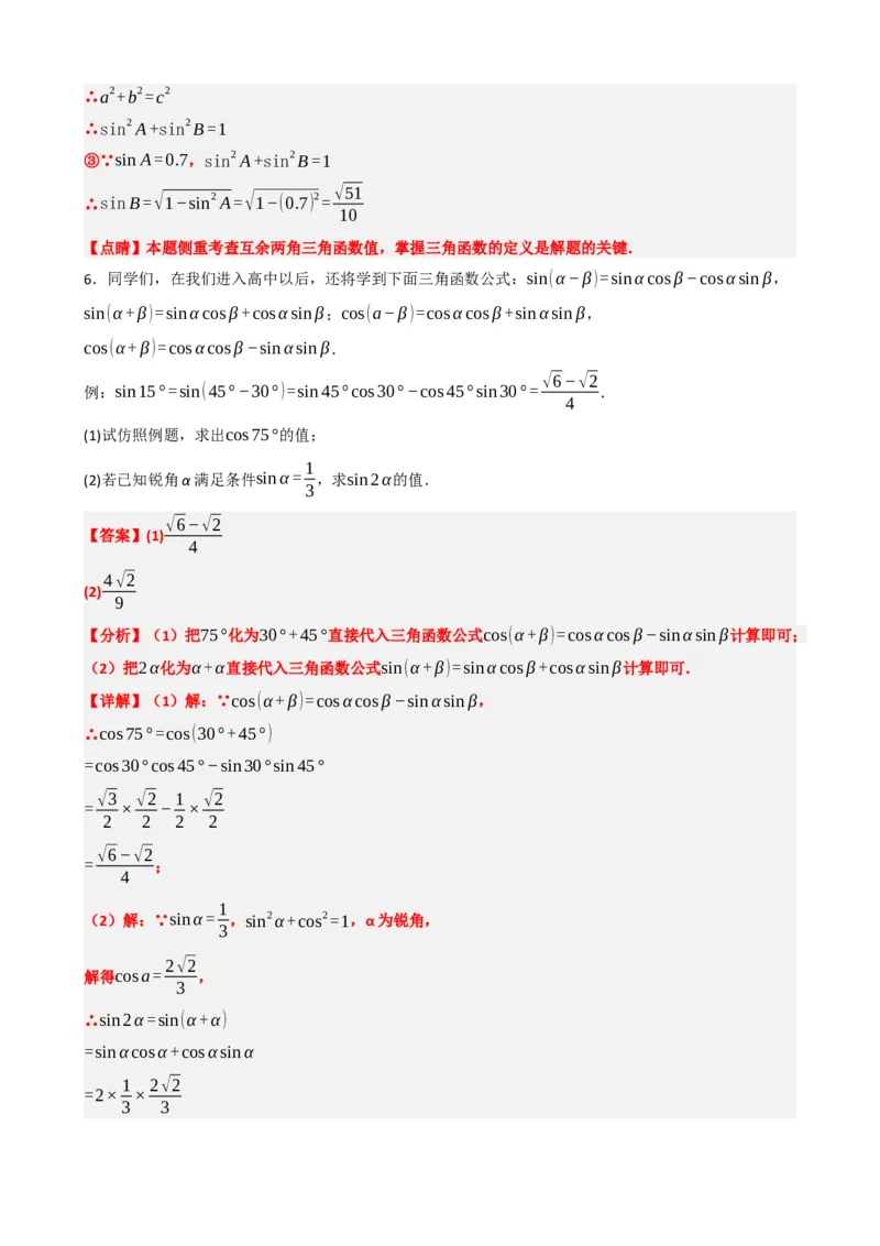 专题32锐角三角函数（解析版）_中考数学一轮复习word_解析版