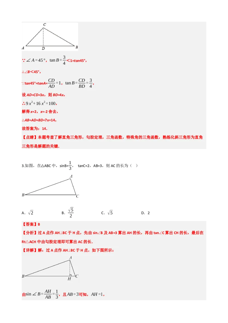 专题32锐角三角函数（解析版）_中考数学一轮复习word_解析版