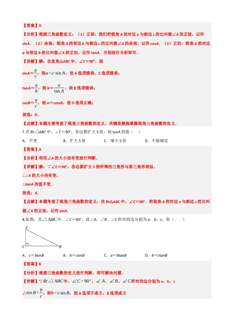 专题32锐角三角函数（解析版）_中考数学一轮复习word_解析版