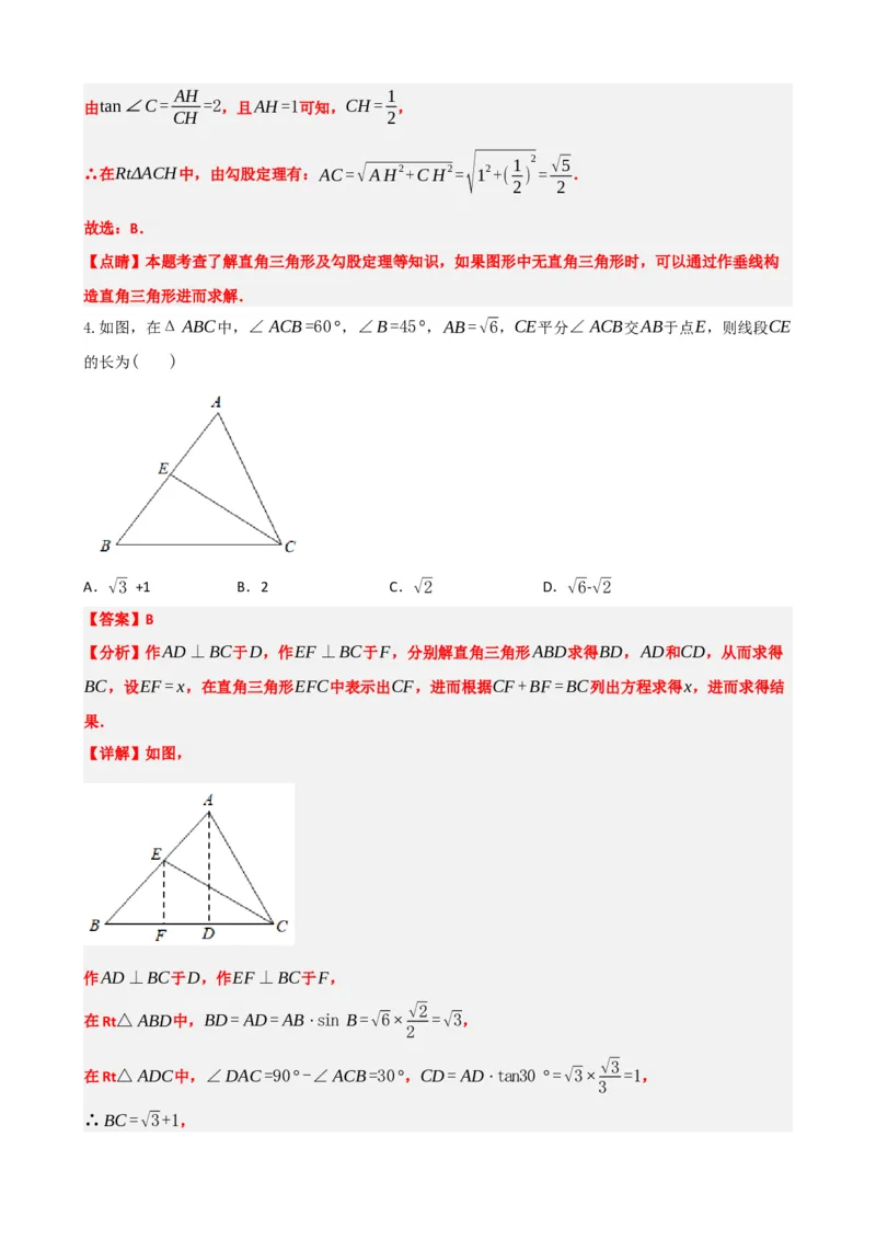 专题32锐角三角函数（解析版）_中考数学一轮复习word_解析版