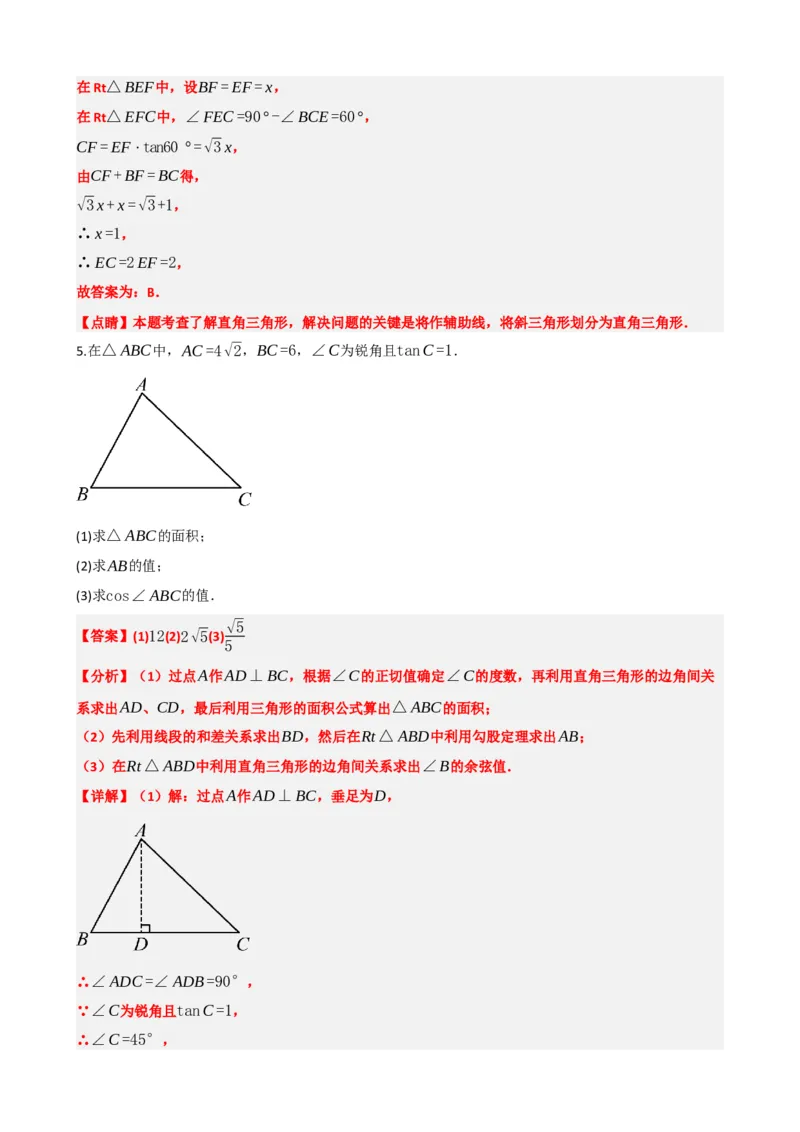 专题32锐角三角函数（解析版）_中考数学一轮复习word_解析版