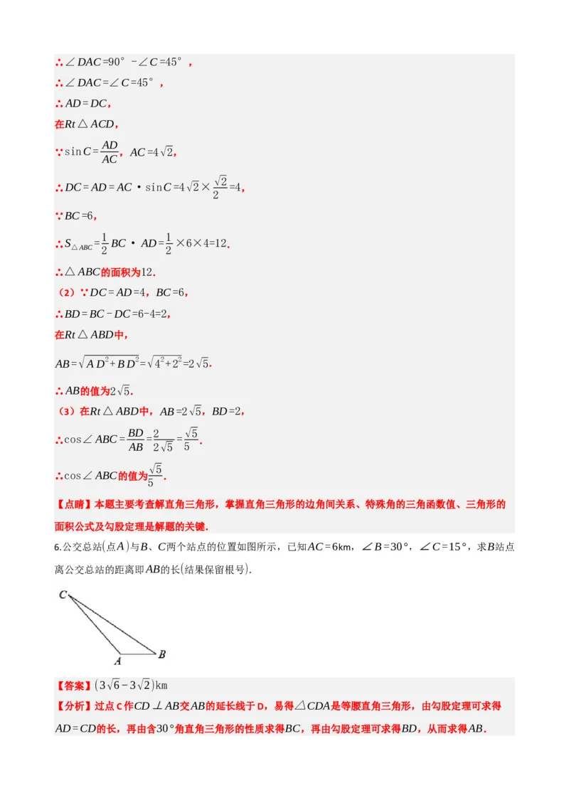 专题32锐角三角函数（解析版）_中考数学一轮复习word_解析版