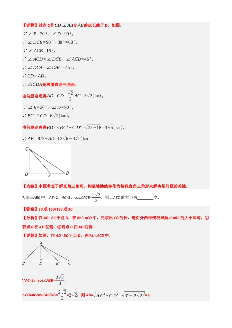 专题32锐角三角函数（解析版）_中考数学一轮复习word_解析版