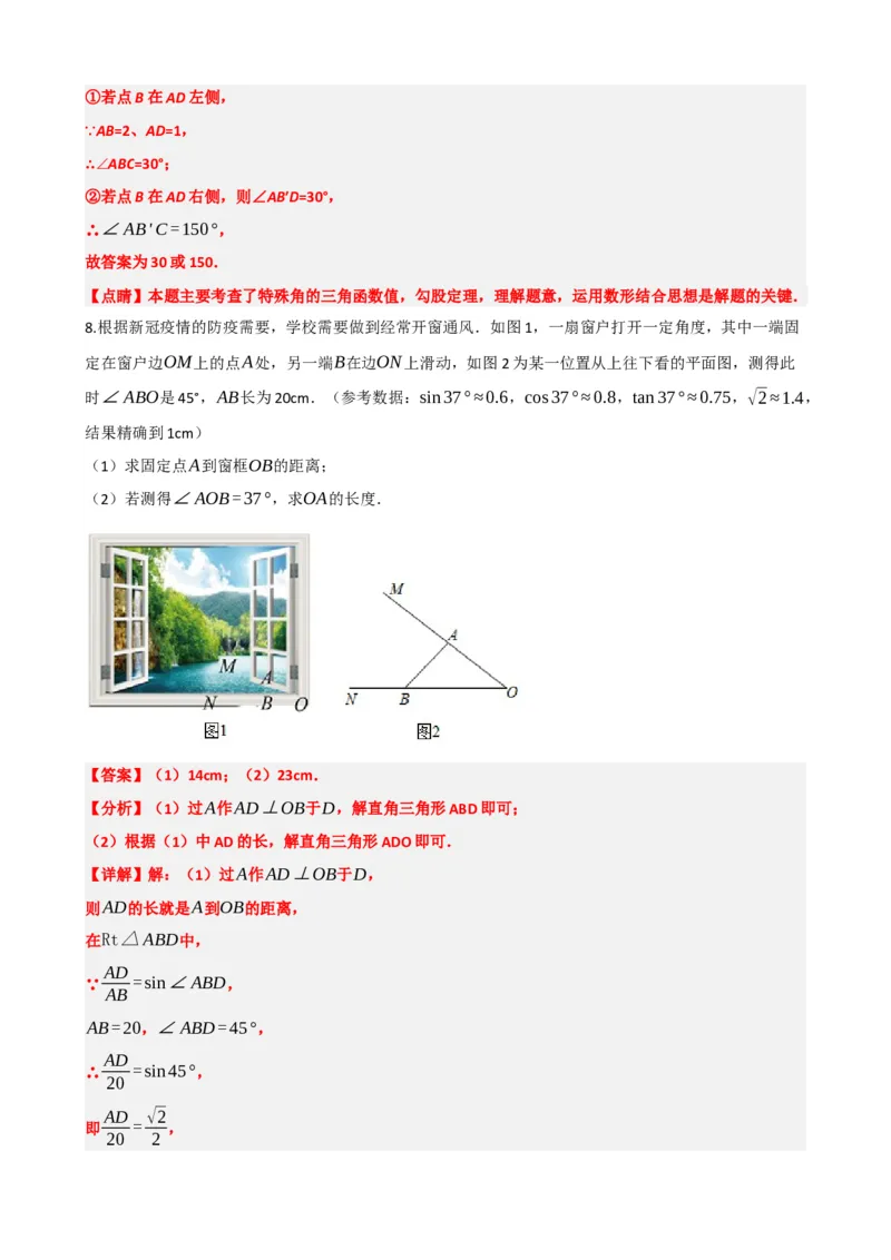 专题32锐角三角函数（解析版）_中考数学一轮复习word_解析版