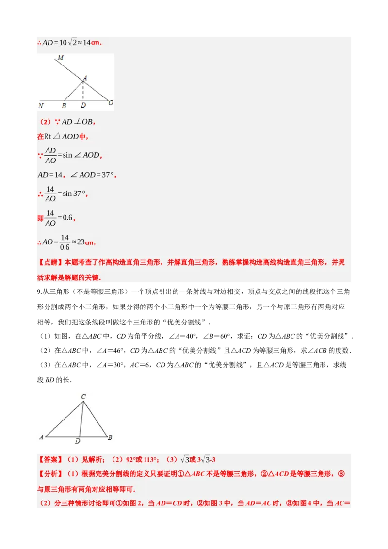 专题32锐角三角函数（解析版）_中考数学一轮复习word_解析版
