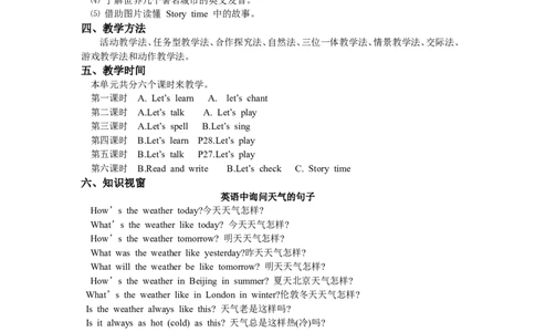 Unit3单元概述与课时安排_26春四年级上下册人教版_四上英语合集人教版PEP英语四年级上册新教材（教学视频+课件+动画+音频+练习+教案）_19同步教案课件_人教pep3_3-6年级下册_4年级下册