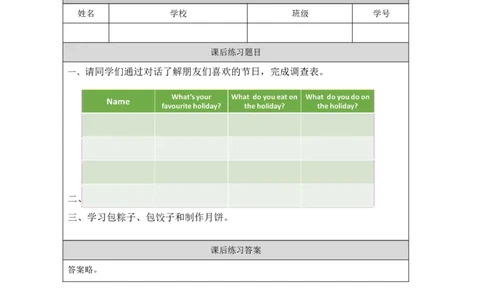 8Lesson22SpecialHolidaysinChina_课后练习_26春四年级上下册人教版_四上英语合集人教版PEP英语四年级上册新教材（教学视频+课件+动画+音频+练习+教案）_17练习资料_《小学英语》