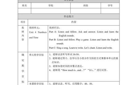 8Unit4NumbersandTimePartB_国家课_课后练习_26春四年级上下册人教版_四上英语合集人教版PEP英语四年级上册新教材（教学视频+课件+动画+音频+练习+教案）_17练习资料_《小学英语》