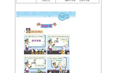 8Unit4NumbersandTimePartB_国家课_课后练习_26春四年级上下册人教版_四上英语合集人教版PEP英语四年级上册新教材（教学视频+课件+动画+音频+练习+教案）_17练习资料_《小学英语》