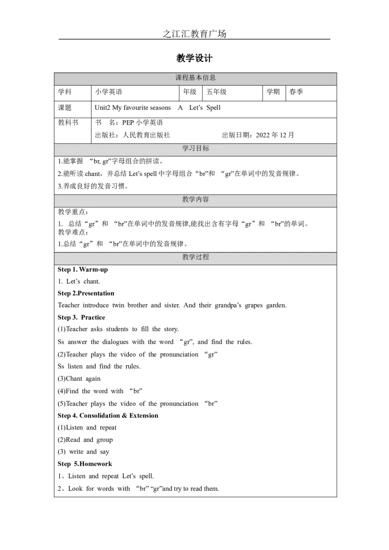 A-教学设计(2)_26春四年级上下册人教版_四上英语合集人教版PEP英语四年级上册新教材（教学视频+课件+动画+音频+练习+教案）_19同步教案课件_人教pep3_3-6下册_《之江汇教案》_5年级下册_956