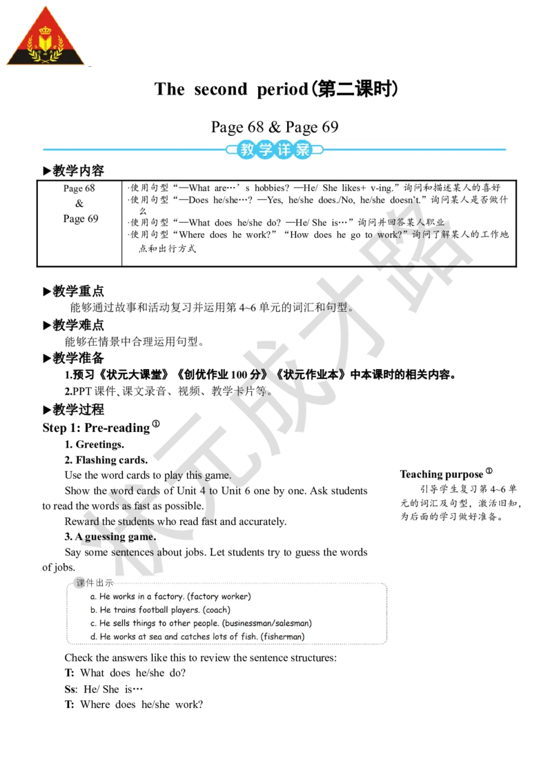 Thesecondperiod（第二课时）_26春四年级上下册人教版_四上英语合集人教版PEP英语四年级上册新教材（教学视频+课件+动画+音频+练习+教案）_19同步教案课件_人教pep3_3-6上册_6年级上册_92