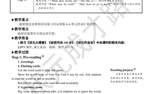 Thesecondperiod（第二课时）_26春四年级上下册人教版_四上英语合集人教版PEP英语四年级上册新教材（教学视频+课件+动画+音频+练习+教案）_19同步教案课件_人教pep3_3-6上册_6年级上册_92