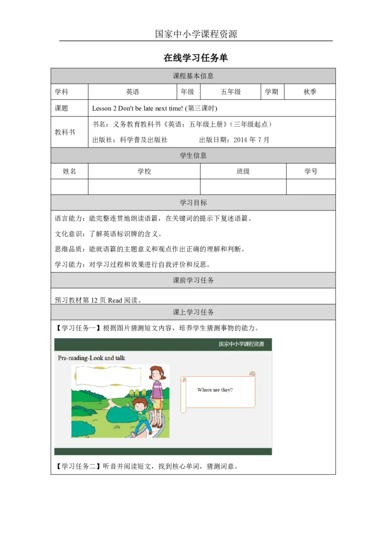 6Lesson2Don'tbelatenexttime!(3)_国家课_学习任务单_26春四年级上下册人教版_四上英语合集人教版PEP英语四年级上册新教材（教学视频+课件+动画+音频+练习+教案）_17练习资料