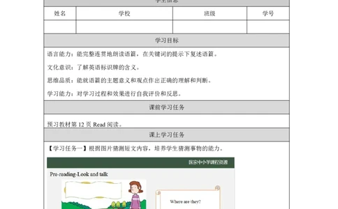 6Lesson2Don'tbelatenexttime!(3)_国家课_学习任务单_26春四年级上下册人教版_四上英语合集人教版PEP英语四年级上册新教材（教学视频+课件+动画+音频+练习+教案）_17练习资料