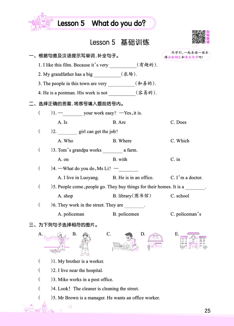 Lesson5　基础训练正文_26春四年级上下册人教版_四上英语合集人教版PEP英语四年级上册新教材（教学视频+课件+动画+音频+练习+教案）_17练习资料_小学英语（预习复习资料大礼包）_901