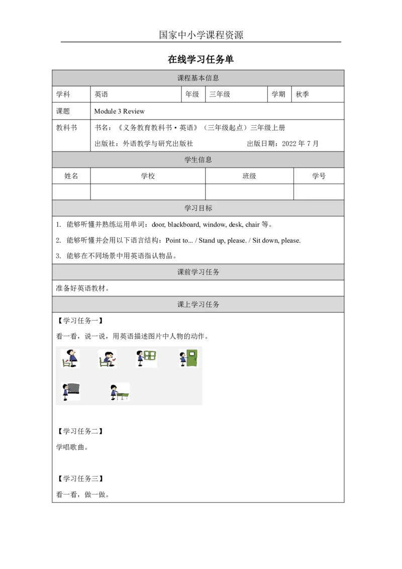 7Module3Review_国家课_学习任务单_26春四年级上下册人教版_四上英语合集人教版PEP英语四年级上册新教材（教学视频+课件+动画+音频+练习+教案）_17练习资料_《小学英语》