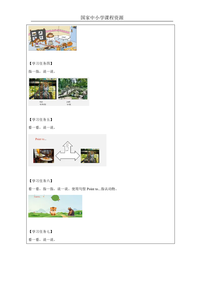 7Module3Review_国家课_学习任务单_26春四年级上下册人教版_四上英语合集人教版PEP英语四年级上册新教材（教学视频+课件+动画+音频+练习+教案）_17练习资料_《小学英语》