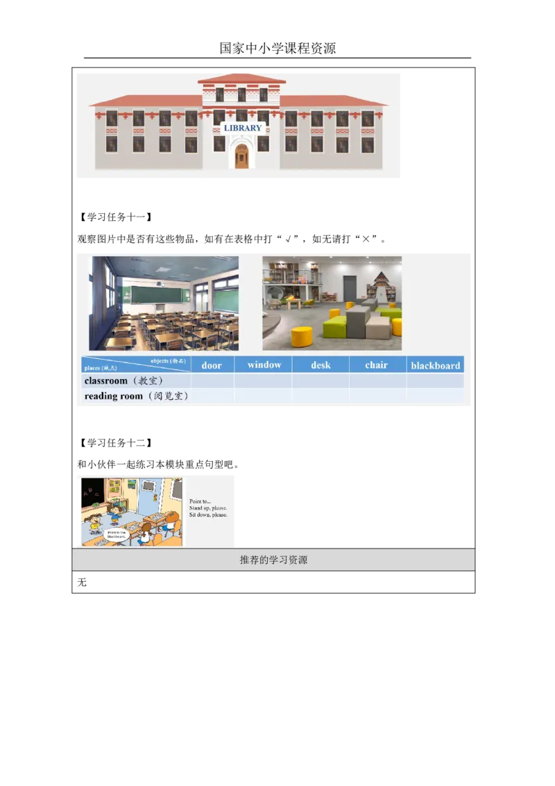 7Module3Review_国家课_学习任务单_26春四年级上下册人教版_四上英语合集人教版PEP英语四年级上册新教材（教学视频+课件+动画+音频+练习+教案）_17练习资料_《小学英语》