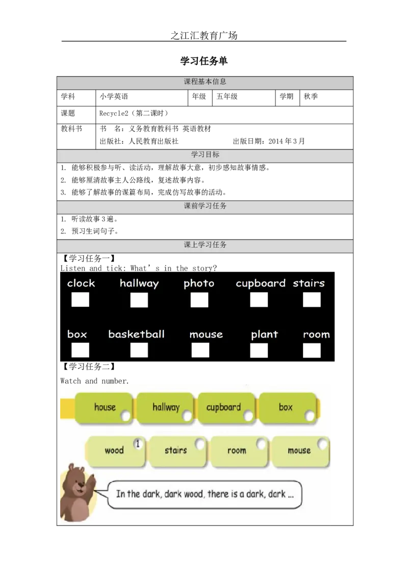 _Recycle2-学习任务单(1)_26春四年级上下册人教版_四上英语合集人教版PEP英语四年级上册新教材（教学视频+课件+动画+音频+练习+教案）_17练习资料_小学英语（预习复习资料大礼包）