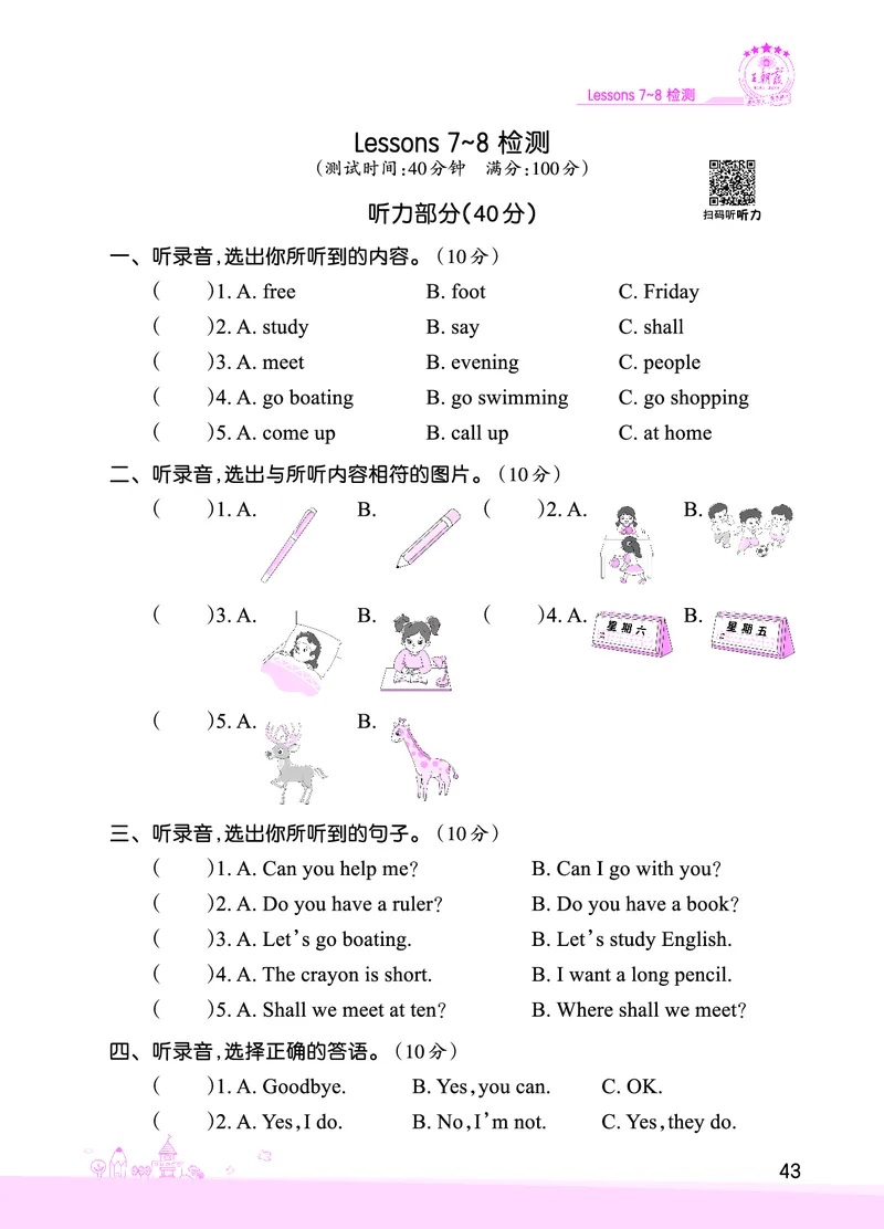 Lessons7~8检测正文_26春四年级上下册人教版_四上英语合集人教版PEP英语四年级上册新教材（教学视频+课件+动画+音频+练习+教案）_17练习资料_小学英语（预习复习资料大礼包）_科普版_710