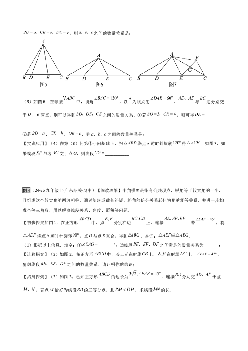 专题01旋转中的三种全等模型之手拉手、半角、对角互补模型（几何模型讲义）数学人教版九年级上册（学生版）_初中数学_九年级数学上册（人教版）_常见几何模型全归纳-V13_2026版