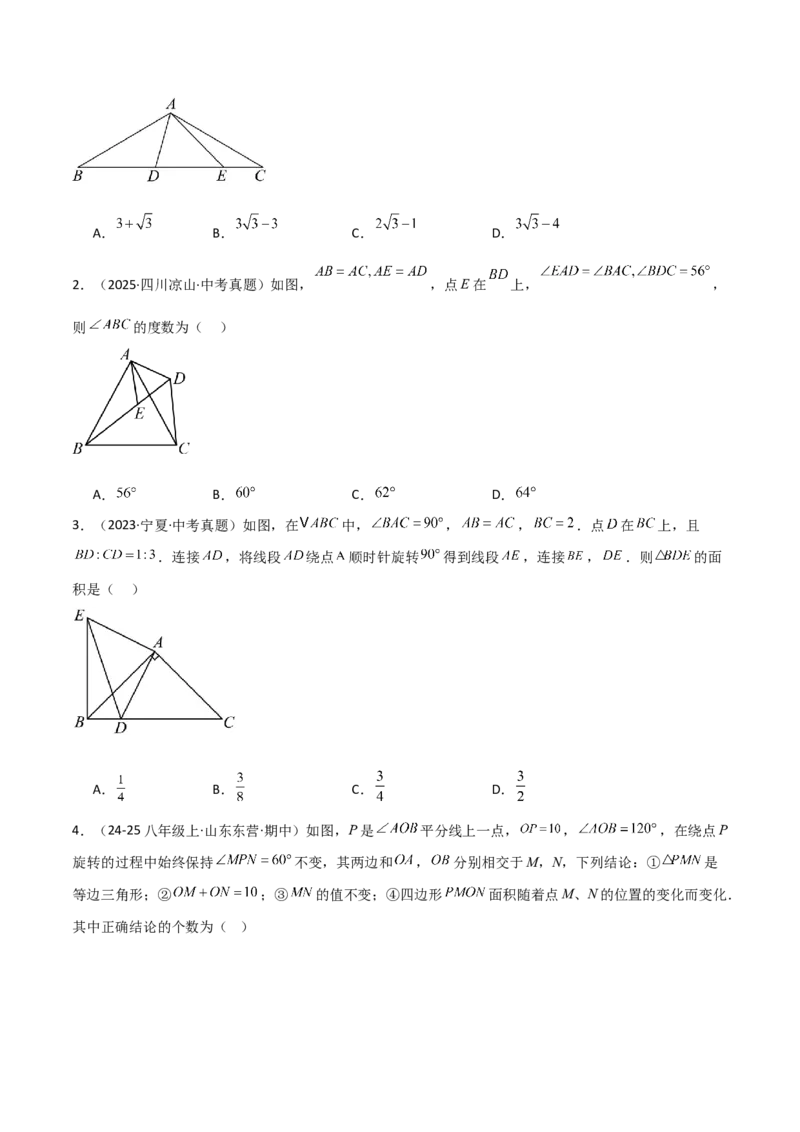专题01旋转中的三种全等模型之手拉手、半角、对角互补模型（几何模型讲义）数学人教版九年级上册（学生版）_初中数学_九年级数学上册（人教版）_常见几何模型全归纳-V13_2026版