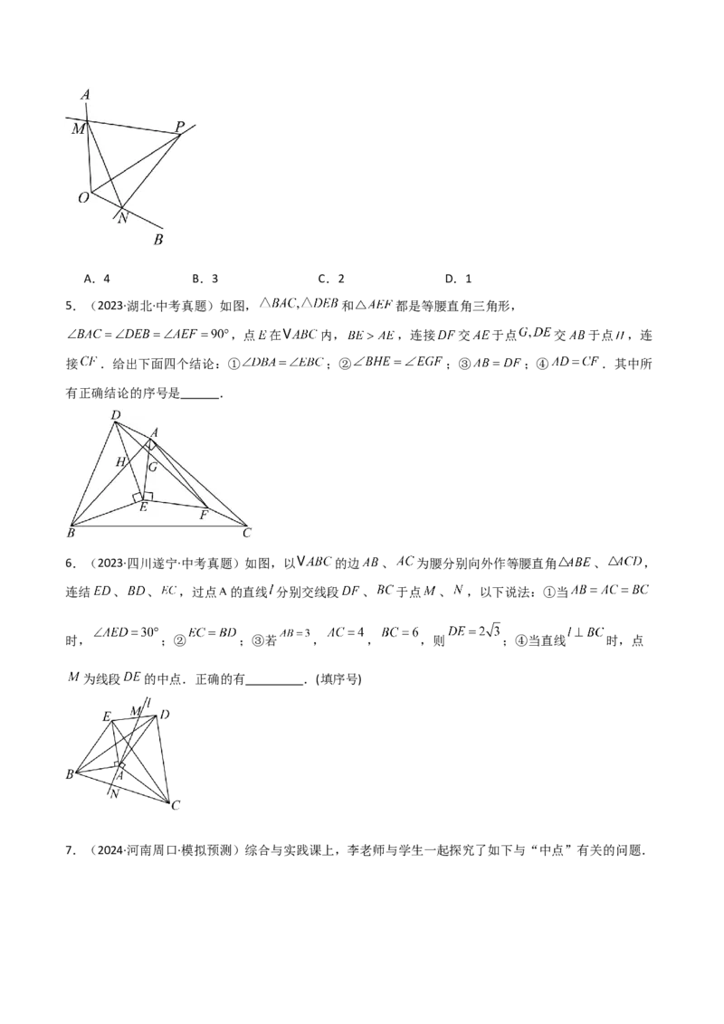专题01旋转中的三种全等模型之手拉手、半角、对角互补模型（几何模型讲义）数学人教版九年级上册（学生版）_初中数学_九年级数学上册（人教版）_常见几何模型全归纳-V13_2026版