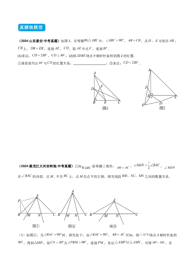 专题01旋转中的三种全等模型之手拉手、半角、对角互补模型（几何模型讲义）数学人教版九年级上册（学生版）_初中数学_九年级数学上册（人教版）_常见几何模型全归纳-V13_2026版