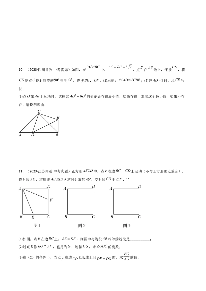 专题01旋转中的三种全等模型之手拉手、半角、对角互补模型（几何模型讲义）数学人教版九年级上册（学生版）_初中数学_九年级数学上册（人教版）_常见几何模型全归纳-V13_2026版