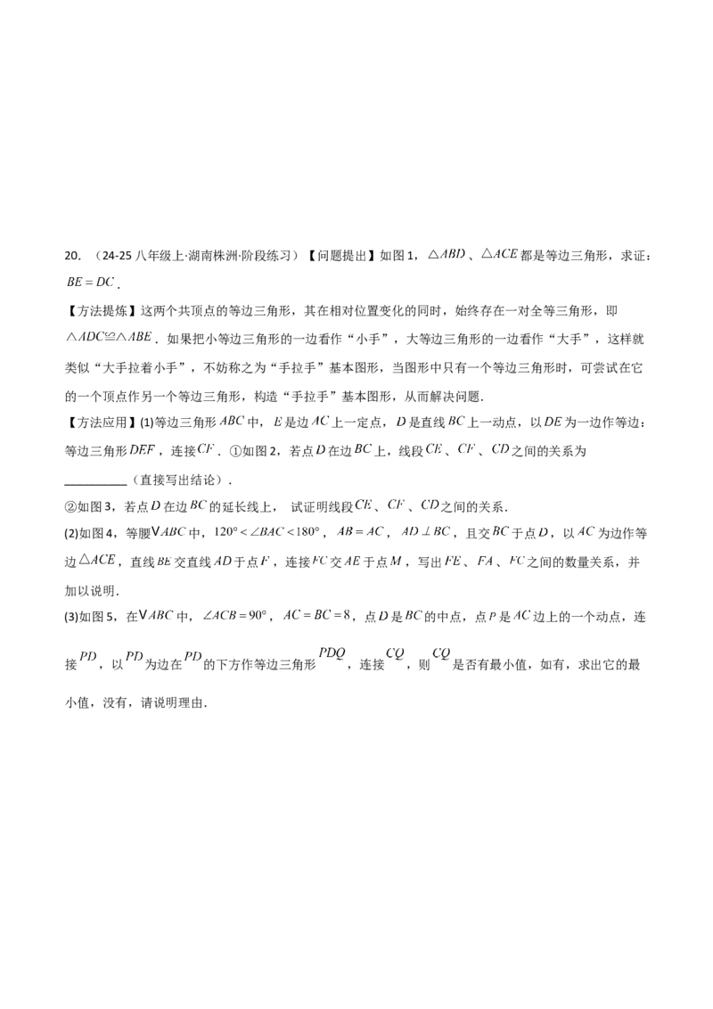 专题01旋转中的三种全等模型之手拉手、半角、对角互补模型（几何模型讲义）数学人教版九年级上册（学生版）_初中数学_九年级数学上册（人教版）_常见几何模型全归纳-V13_2026版