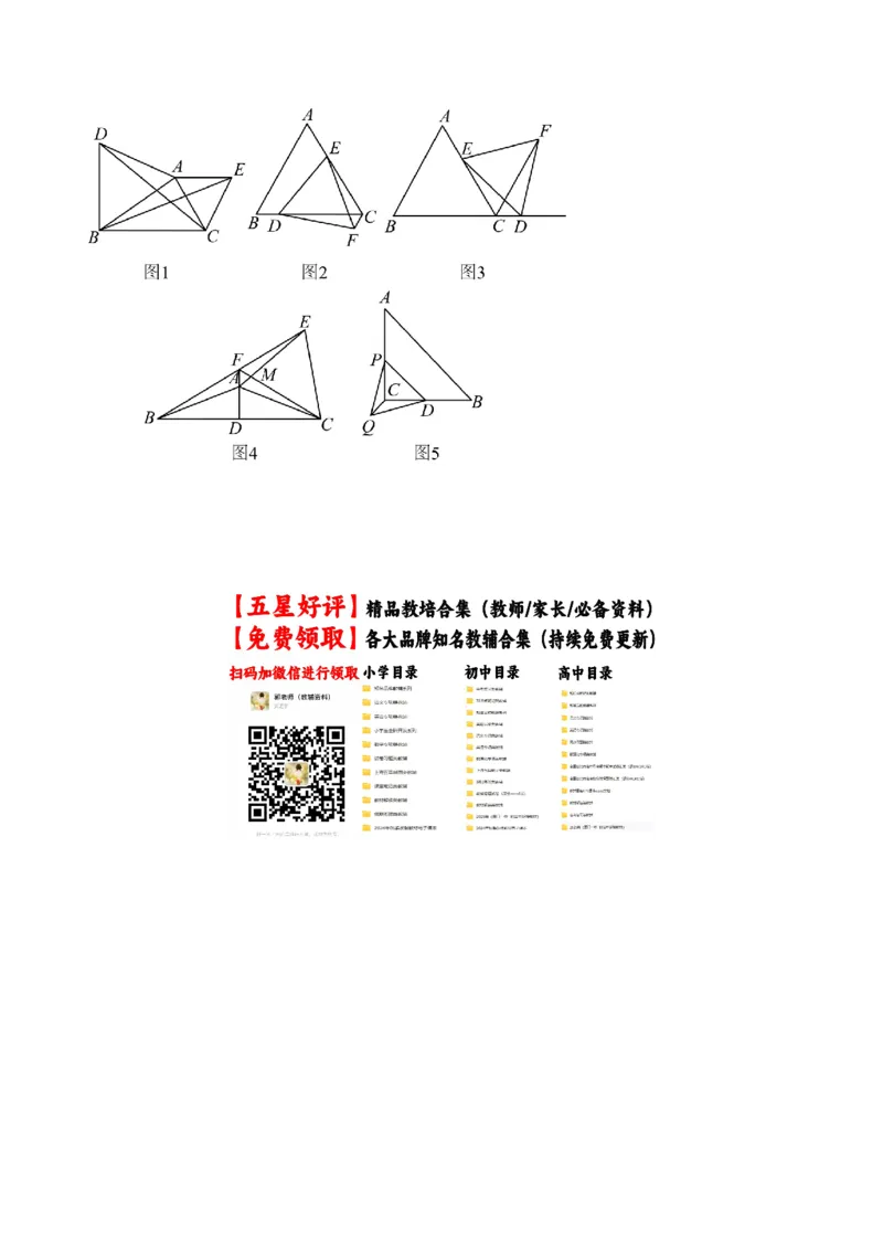 专题01旋转中的三种全等模型之手拉手、半角、对角互补模型（几何模型讲义）数学人教版九年级上册（学生版）_初中数学_九年级数学上册（人教版）_常见几何模型全归纳-V13_2026版