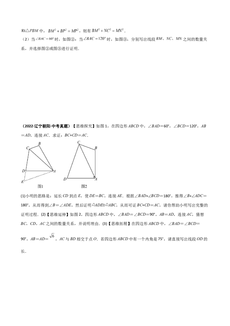 专题01旋转中的三种全等模型之手拉手、半角、对角互补模型（几何模型讲义）数学人教版九年级上册（学生版）_初中数学_九年级数学上册（人教版）_常见几何模型全归纳-V13_2026版