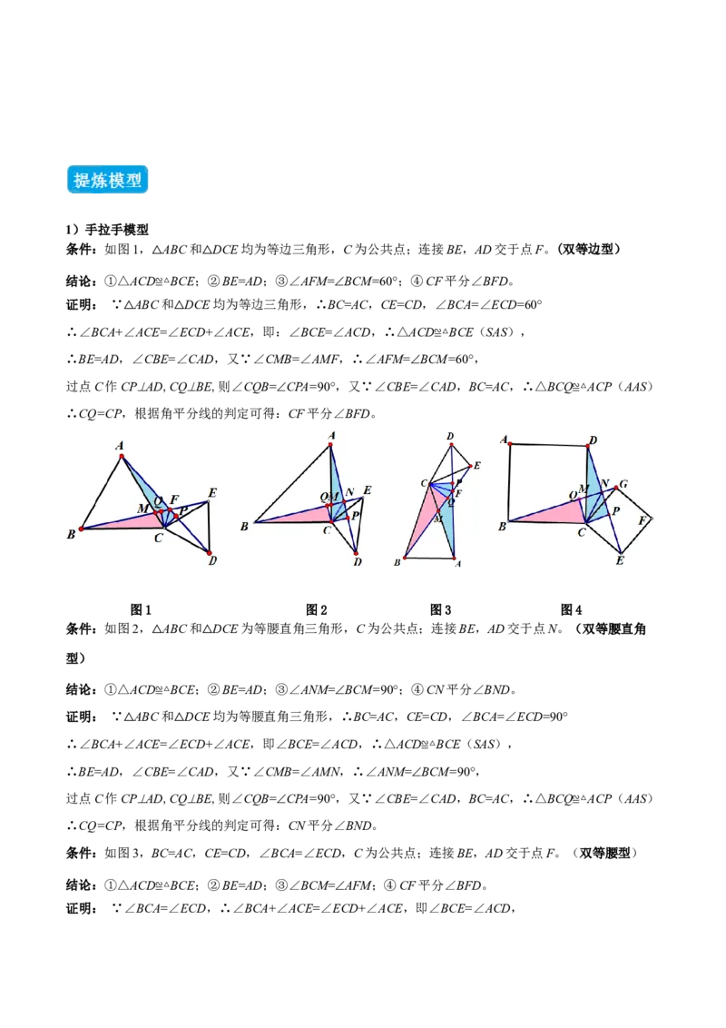 专题01旋转中的三种全等模型之手拉手、半角、对角互补模型（几何模型讲义）数学人教版九年级上册（学生版）_初中数学_九年级数学上册（人教版）_常见几何模型全归纳-V13_2026版