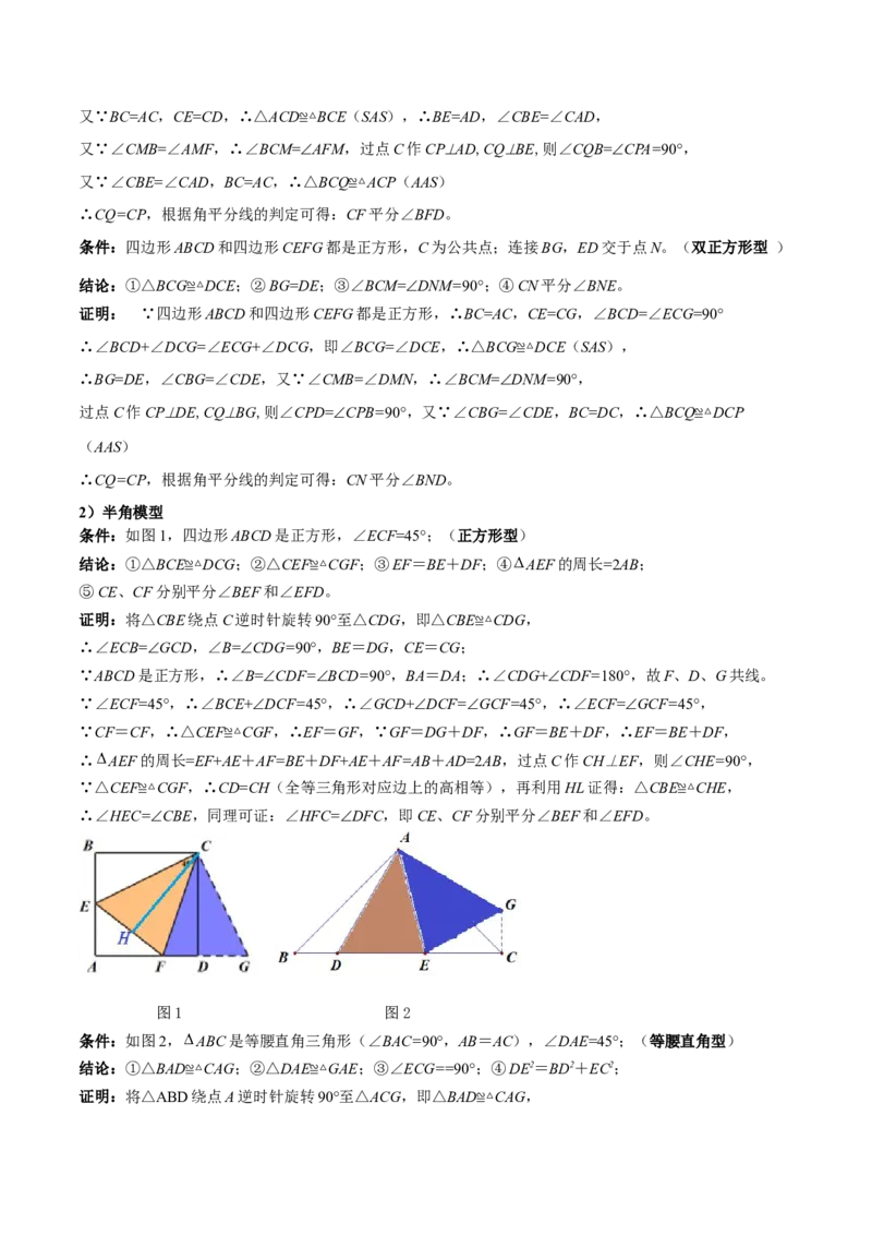 专题01旋转中的三种全等模型之手拉手、半角、对角互补模型（几何模型讲义）数学人教版九年级上册（学生版）_初中数学_九年级数学上册（人教版）_常见几何模型全归纳-V13_2026版