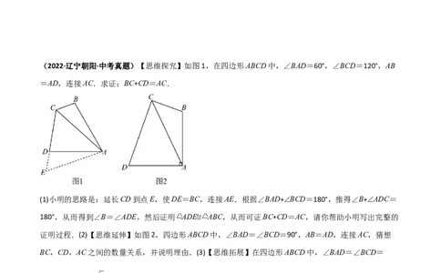 专题01旋转中的三种全等模型之手拉手、半角、对角互补模型（几何模型讲义）数学人教版九年级上册（学生版）_初中数学_九年级数学上册（人教版）_常见几何模型全归纳-V13_2026版