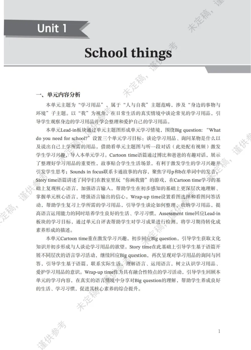 三下教参第1-2单元_26春四年级上下册人教版_四上英语合集人教版PEP英语四年级上册新教材（教学视频+课件+动画+音频+练习+教案）_16教师用书_小学英语_译林版_三下第1-2单元（2025春）