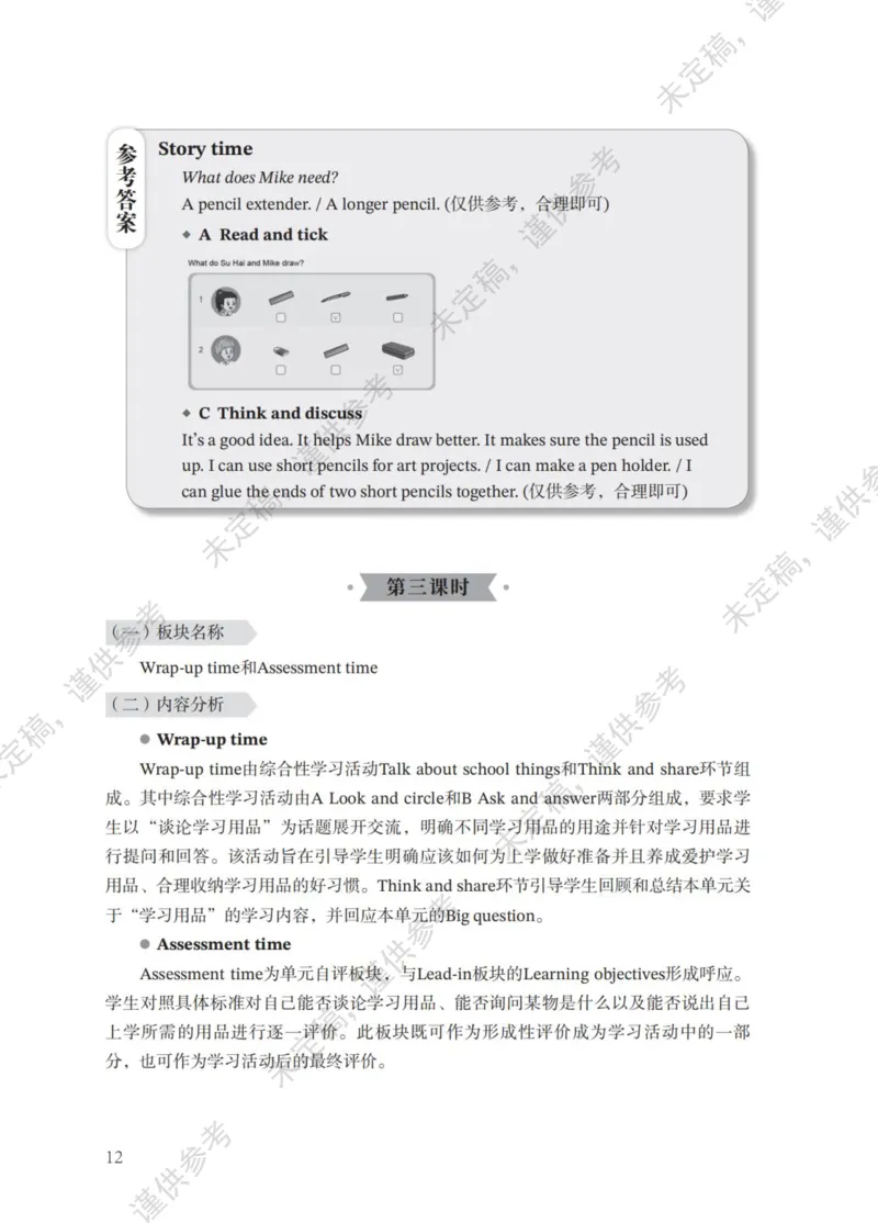 三下教参第1-2单元_26春四年级上下册人教版_四上英语合集人教版PEP英语四年级上册新教材（教学视频+课件+动画+音频+练习+教案）_16教师用书_小学英语_译林版_三下第1-2单元（2025春）