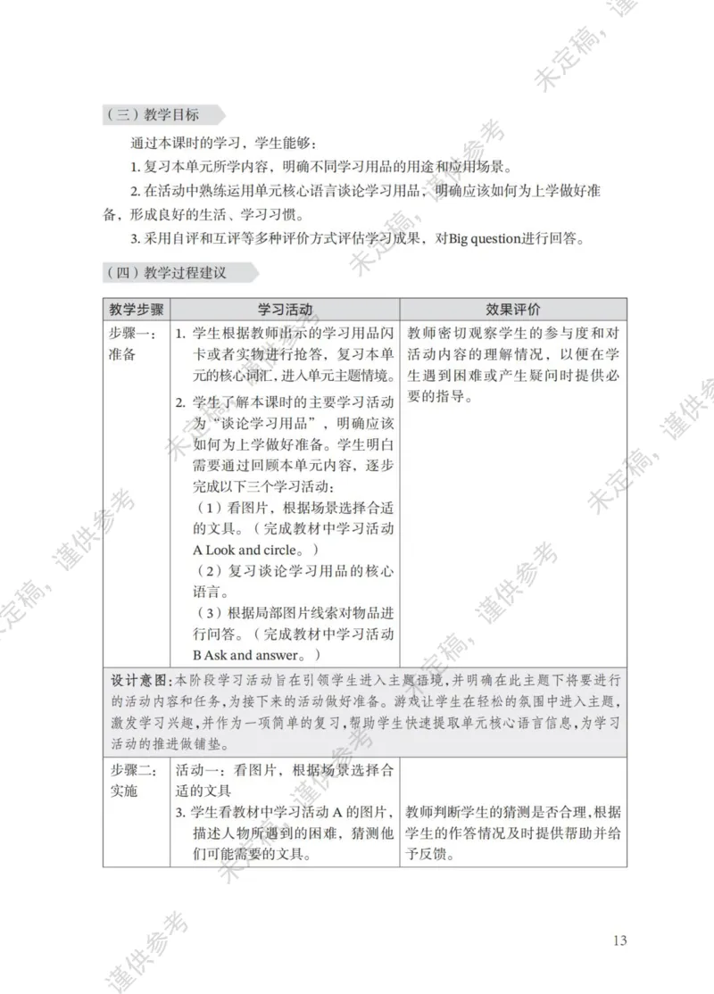 三下教参第1-2单元_26春四年级上下册人教版_四上英语合集人教版PEP英语四年级上册新教材（教学视频+课件+动画+音频+练习+教案）_16教师用书_小学英语_译林版_三下第1-2单元（2025春）