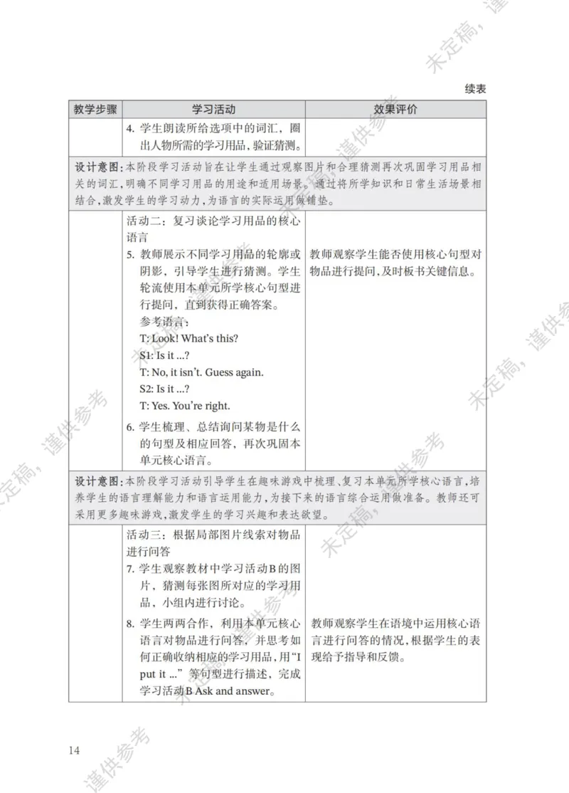 三下教参第1-2单元_26春四年级上下册人教版_四上英语合集人教版PEP英语四年级上册新教材（教学视频+课件+动画+音频+练习+教案）_16教师用书_小学英语_译林版_三下第1-2单元（2025春）