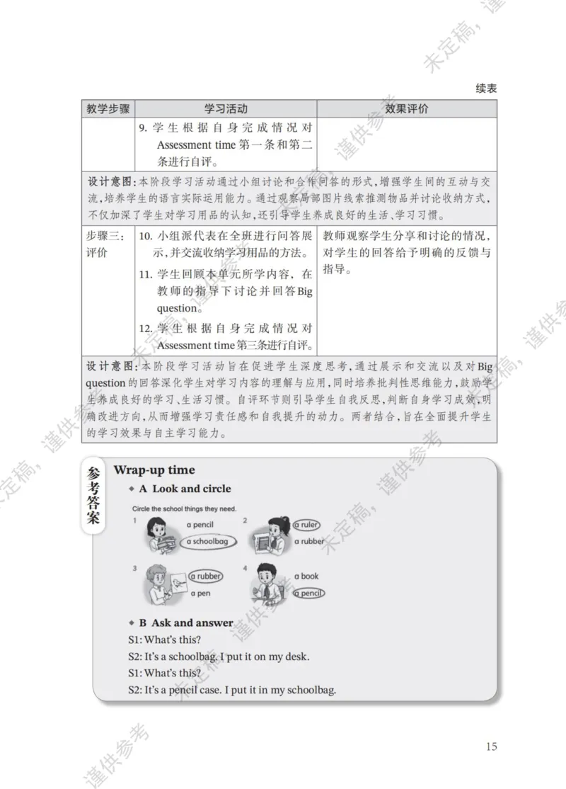 三下教参第1-2单元_26春四年级上下册人教版_四上英语合集人教版PEP英语四年级上册新教材（教学视频+课件+动画+音频+练习+教案）_16教师用书_小学英语_译林版_三下第1-2单元（2025春）