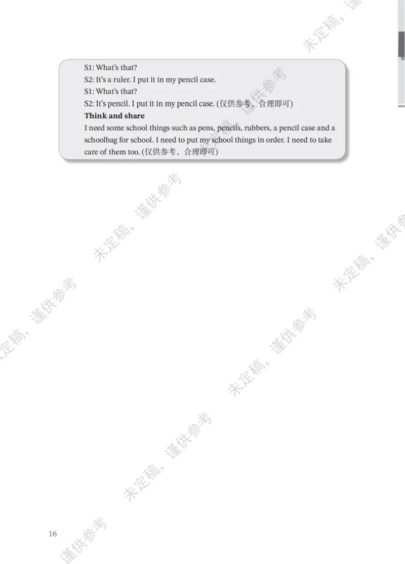 三下教参第1-2单元_26春四年级上下册人教版_四上英语合集人教版PEP英语四年级上册新教材（教学视频+课件+动画+音频+练习+教案）_16教师用书_小学英语_译林版_三下第1-2单元（2025春）