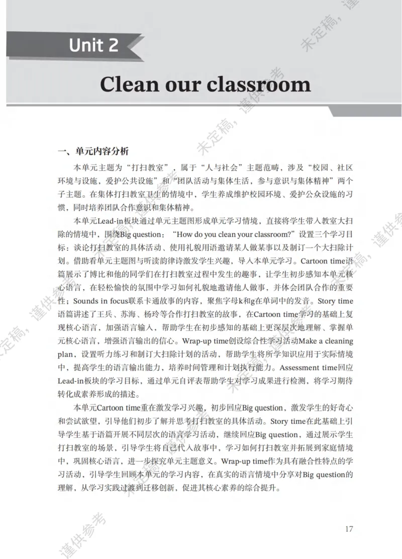 三下教参第1-2单元_26春四年级上下册人教版_四上英语合集人教版PEP英语四年级上册新教材（教学视频+课件+动画+音频+练习+教案）_16教师用书_小学英语_译林版_三下第1-2单元（2025春）