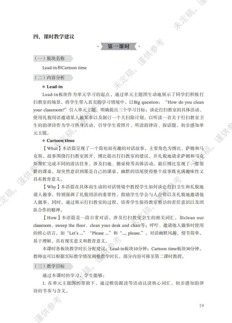 三下教参第1-2单元_26春四年级上下册人教版_四上英语合集人教版PEP英语四年级上册新教材（教学视频+课件+动画+音频+练习+教案）_16教师用书_小学英语_译林版_三下第1-2单元（2025春）