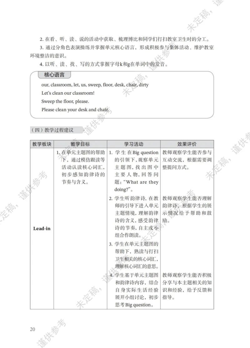 三下教参第1-2单元_26春四年级上下册人教版_四上英语合集人教版PEP英语四年级上册新教材（教学视频+课件+动画+音频+练习+教案）_16教师用书_小学英语_译林版_三下第1-2单元（2025春）