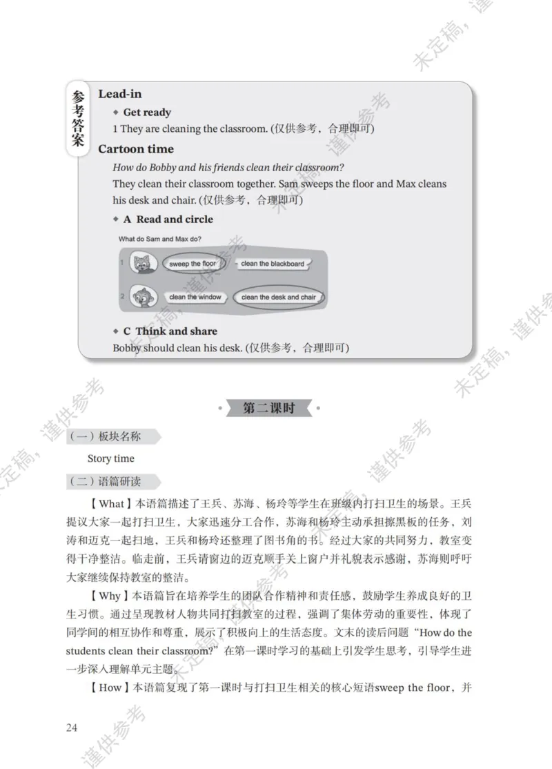 三下教参第1-2单元_26春四年级上下册人教版_四上英语合集人教版PEP英语四年级上册新教材（教学视频+课件+动画+音频+练习+教案）_16教师用书_小学英语_译林版_三下第1-2单元（2025春）