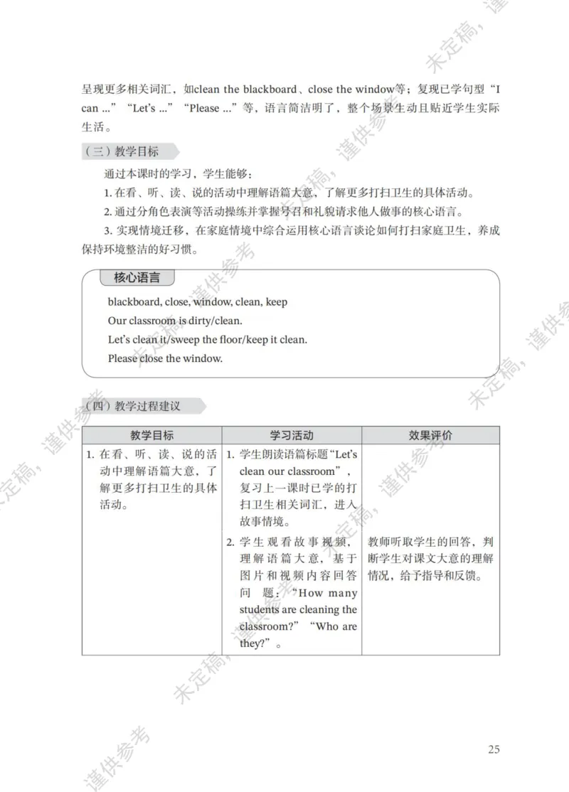 三下教参第1-2单元_26春四年级上下册人教版_四上英语合集人教版PEP英语四年级上册新教材（教学视频+课件+动画+音频+练习+教案）_16教师用书_小学英语_译林版_三下第1-2单元（2025春）