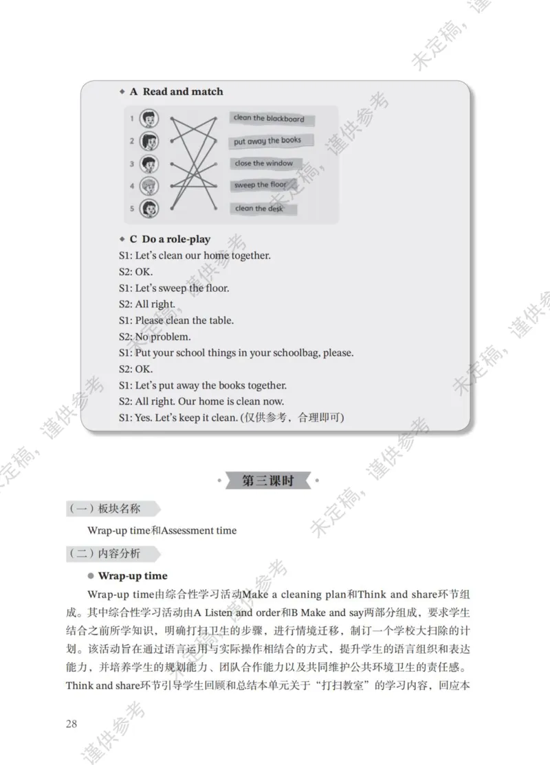 三下教参第1-2单元_26春四年级上下册人教版_四上英语合集人教版PEP英语四年级上册新教材（教学视频+课件+动画+音频+练习+教案）_16教师用书_小学英语_译林版_三下第1-2单元（2025春）