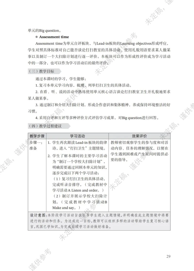 三下教参第1-2单元_26春四年级上下册人教版_四上英语合集人教版PEP英语四年级上册新教材（教学视频+课件+动画+音频+练习+教案）_16教师用书_小学英语_译林版_三下第1-2单元（2025春）